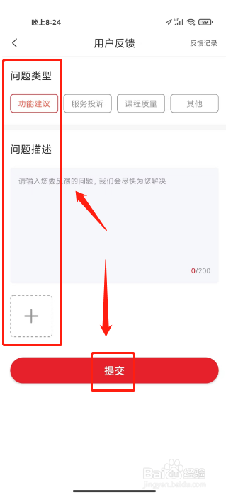 库课网校如何进行提交用户反馈