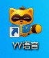 怎样使用YY语音