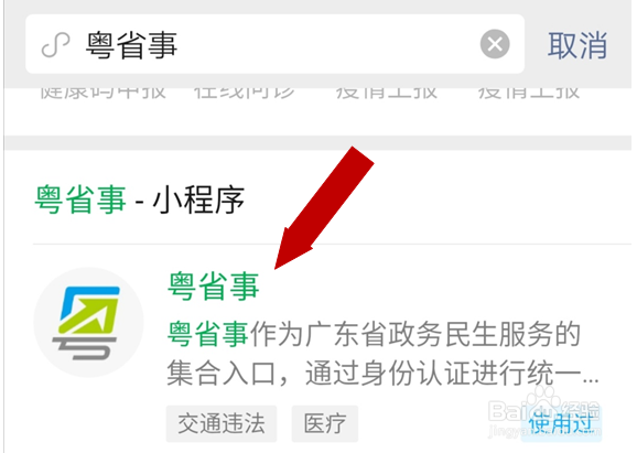 怎样领取自已的电子结婚证(广东)