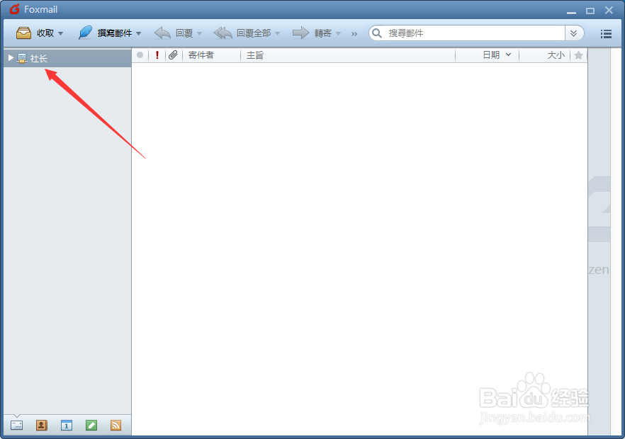 Foxmail设置黑名单邮件