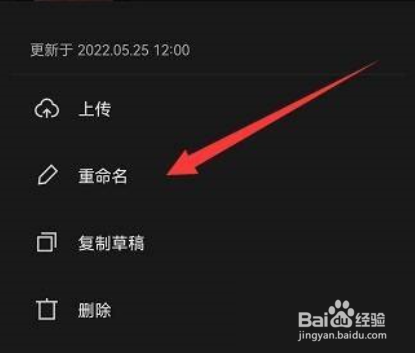 剪映草稿怎么重命名