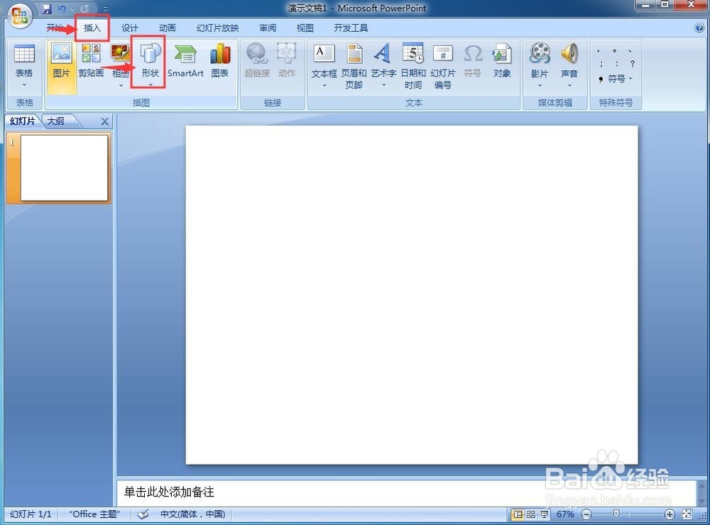 怎样在powerpoint中创建终止流程图