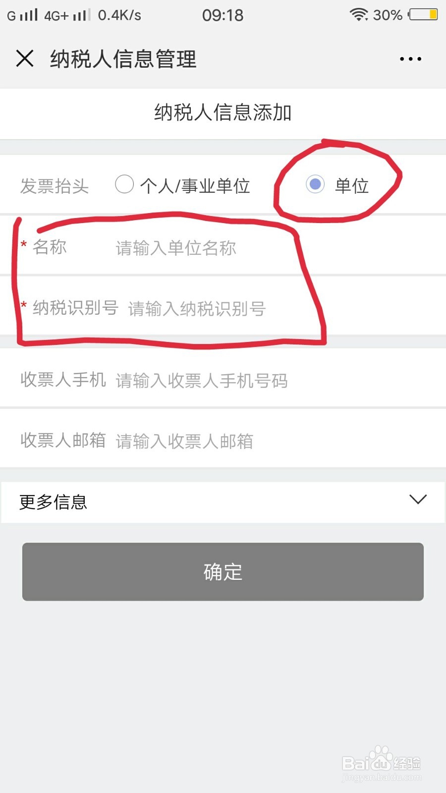 快递如何开公司抬头的增值税发票