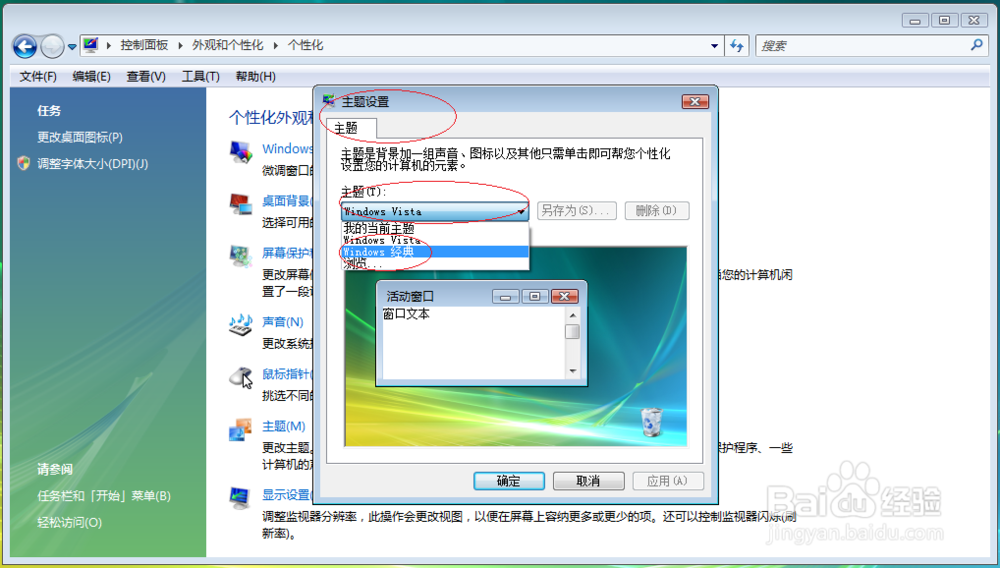 使用Windows Vista x64如何更改桌面主题