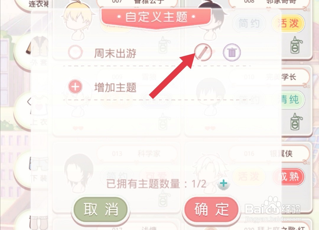 奇迹暖暖怎么把主题名称修改成初夏