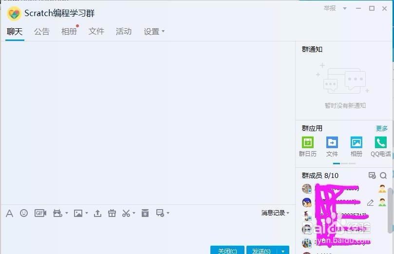 怎样在QQ群里发布公告?