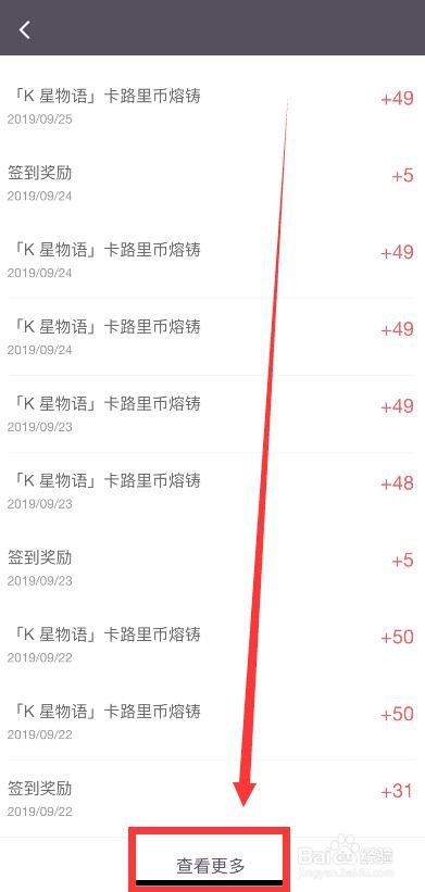 怎么查看keep卡路里币的收支明细？