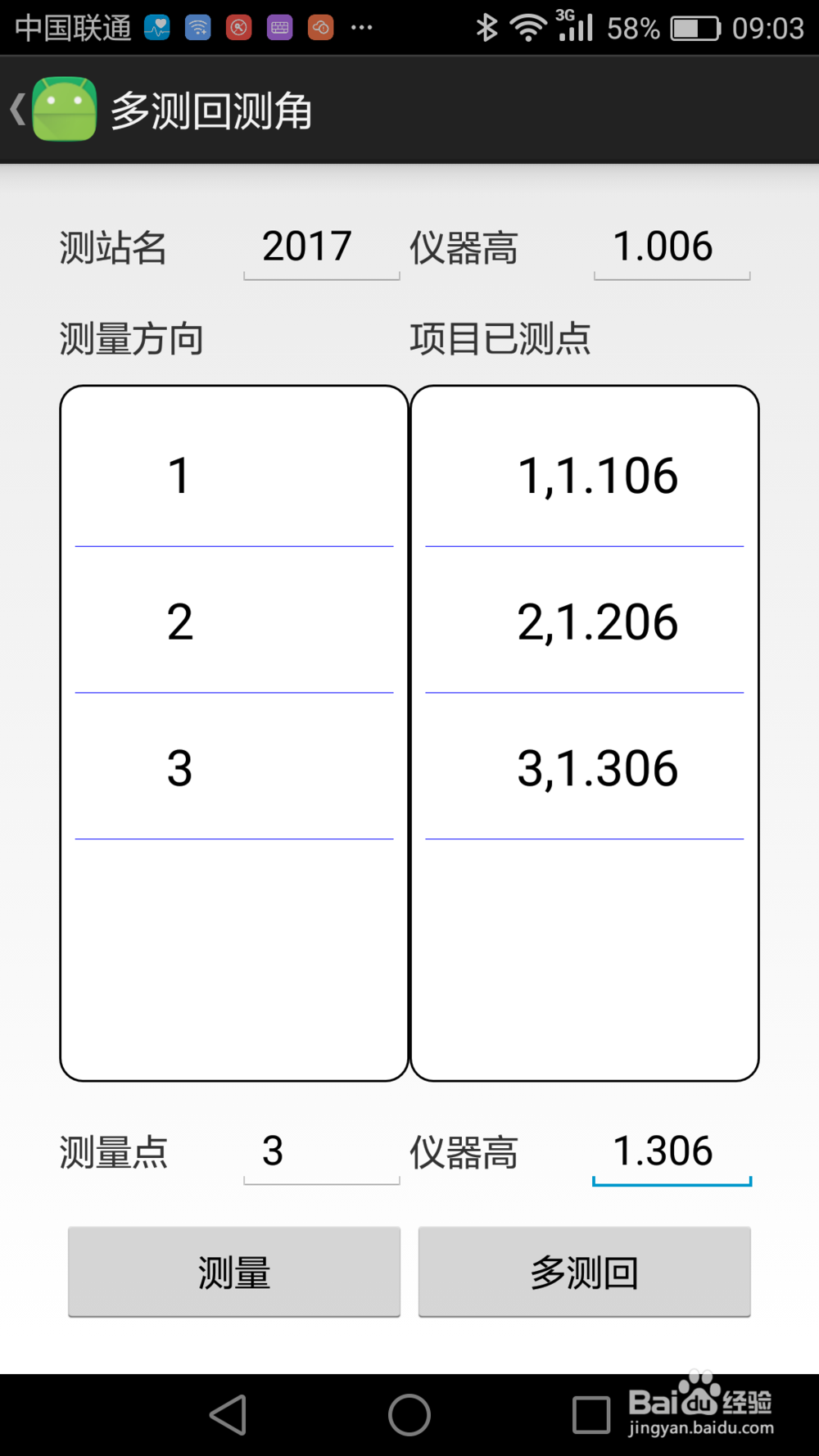 如何使用灵犀安卓版多测回测角软件