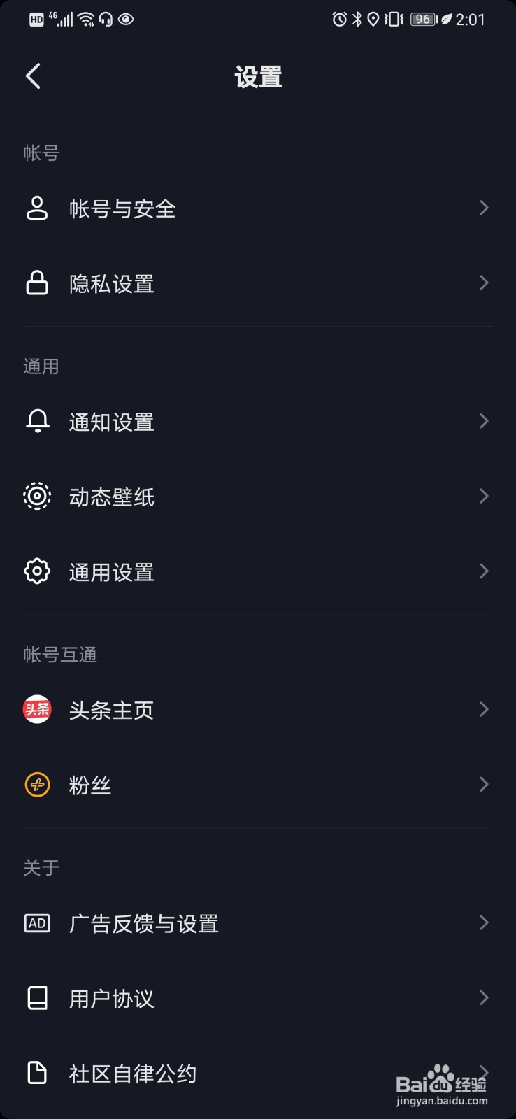 抖音如何进行手机绑定