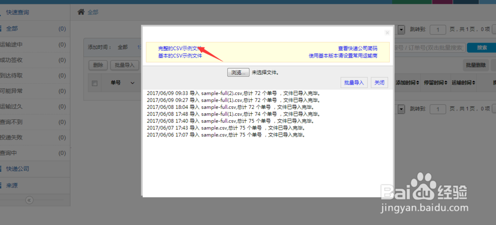 如何批量查询顺丰快递?