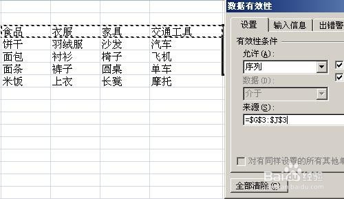如何在excel中制作二级下拉菜单