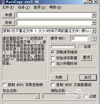 如何利用fastcopy快速拷贝数量众多小文件