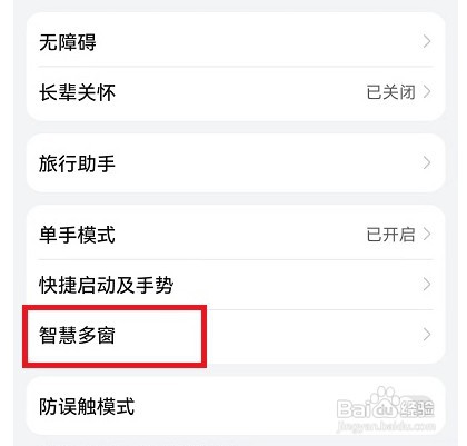 荣耀X10手机在哪设置开启侧边栏？