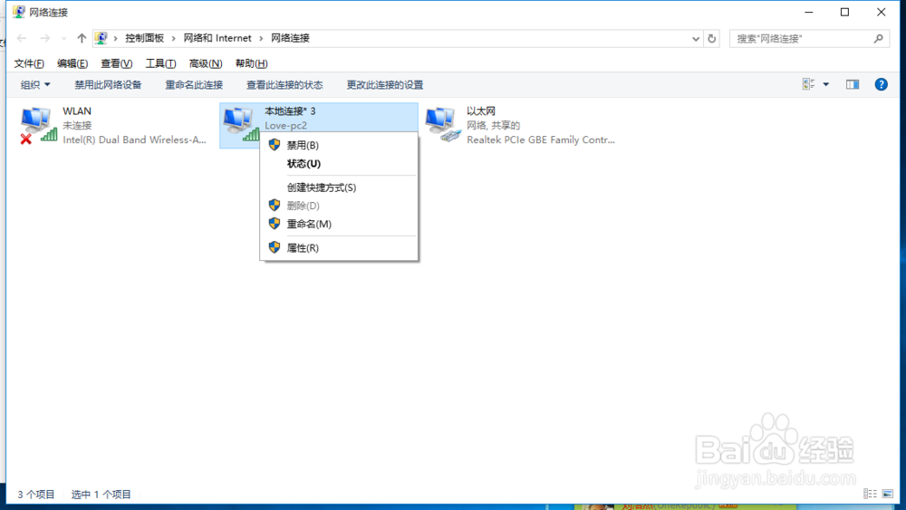 安朗校园客户端不能开WIF共享解决方法
