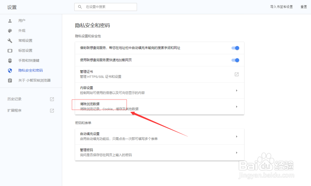退出浏览器时如何自动清除记录？