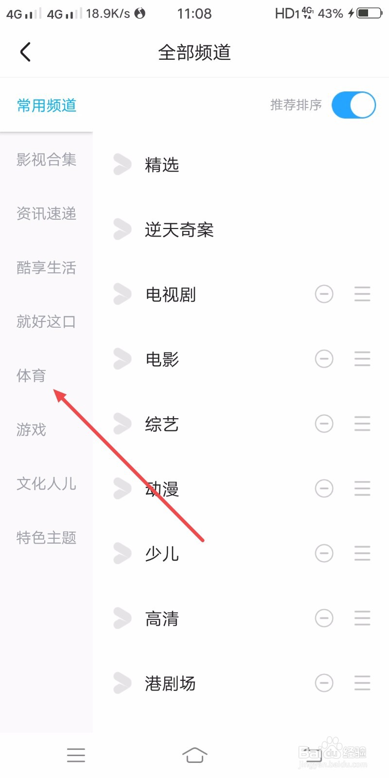 优酷视频怎么设置钓鱼频道