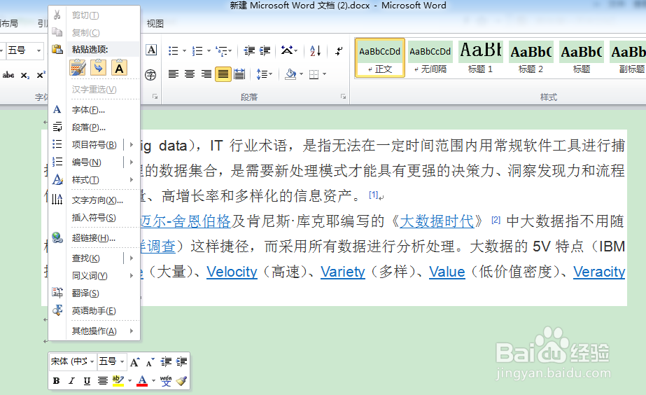 Word中如何快速批量去掉超链接