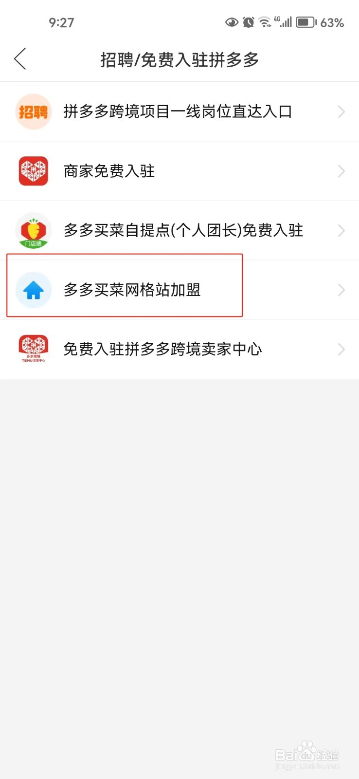 多多买菜网格站怎样加盟
