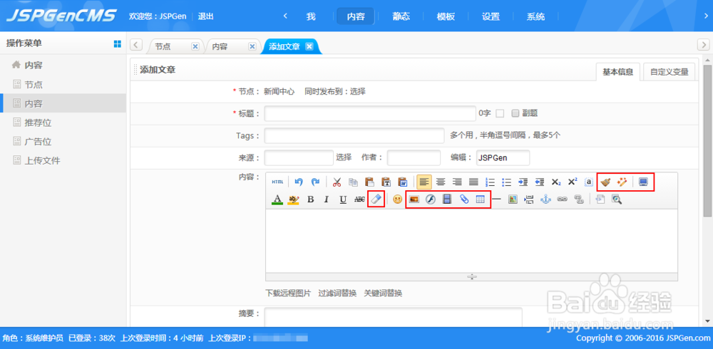 教你如何使用CMS系统管理网站后台