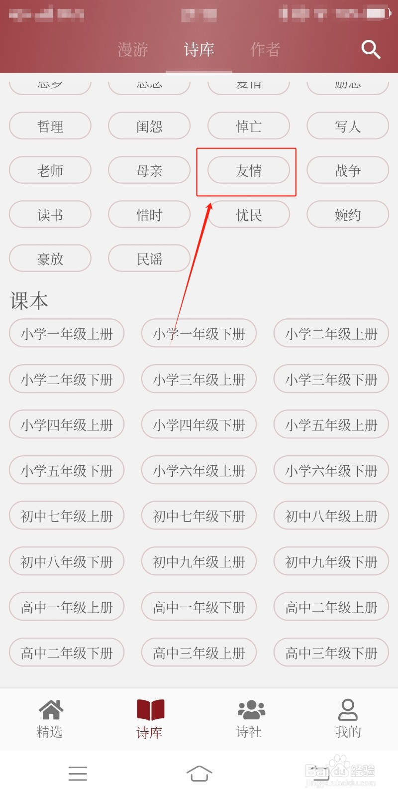 友情类诗词如何在墨客诗词中查看
