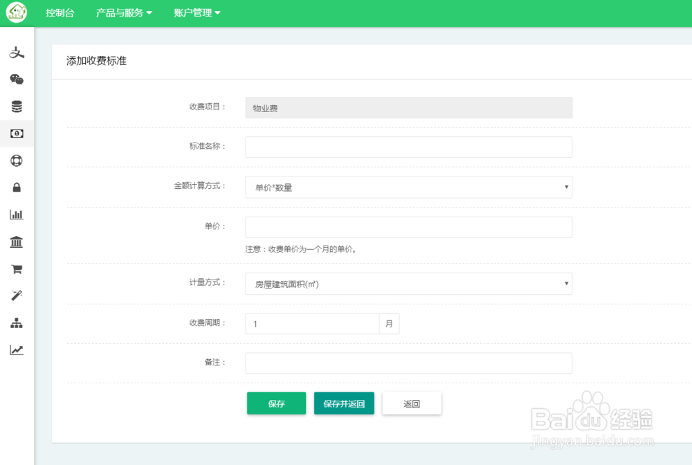 物业如何通过微信收取物业费