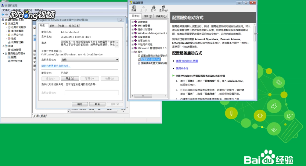 如何解决Win7诊断策略服务已被禁用的问题