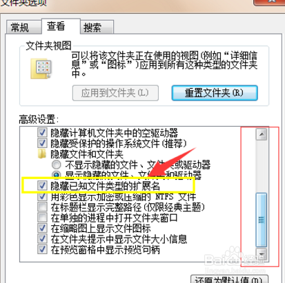 win7系统中如何使文件显示出扩展名