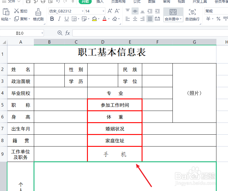 wps表格边框线怎么设置