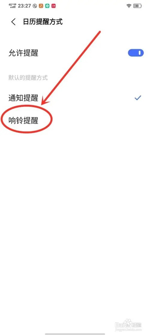 vivo手机日程提醒怎么设置响铃？