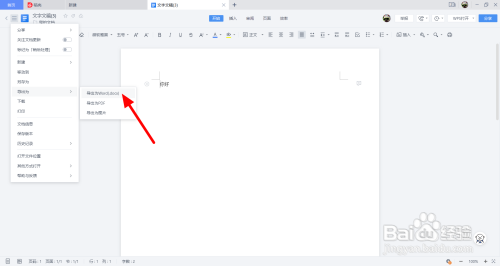 金山文档多人编辑怎么转换成word文档电脑