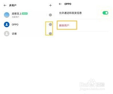 oppo怎么关闭多用户模式