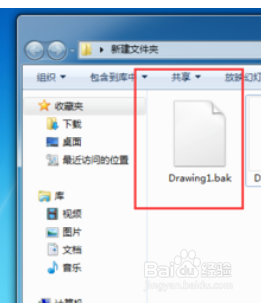CAD怎么找到备份文件？