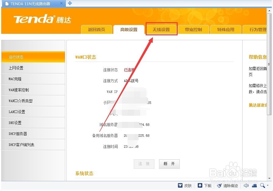 无线路由器密码怎么改？