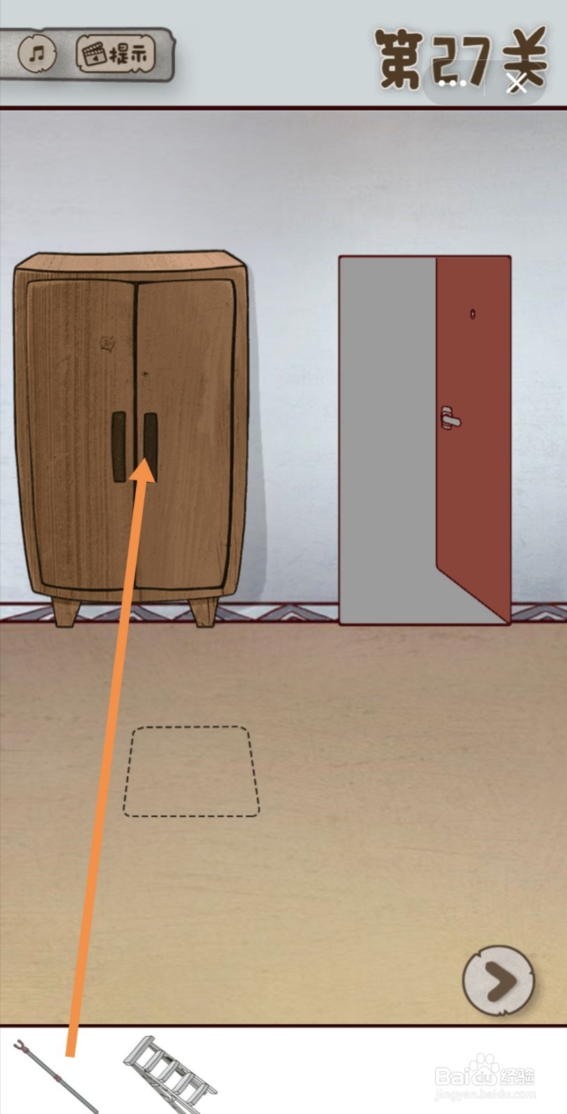 QQ小游戏老婆的私房钱第27关怎么过关