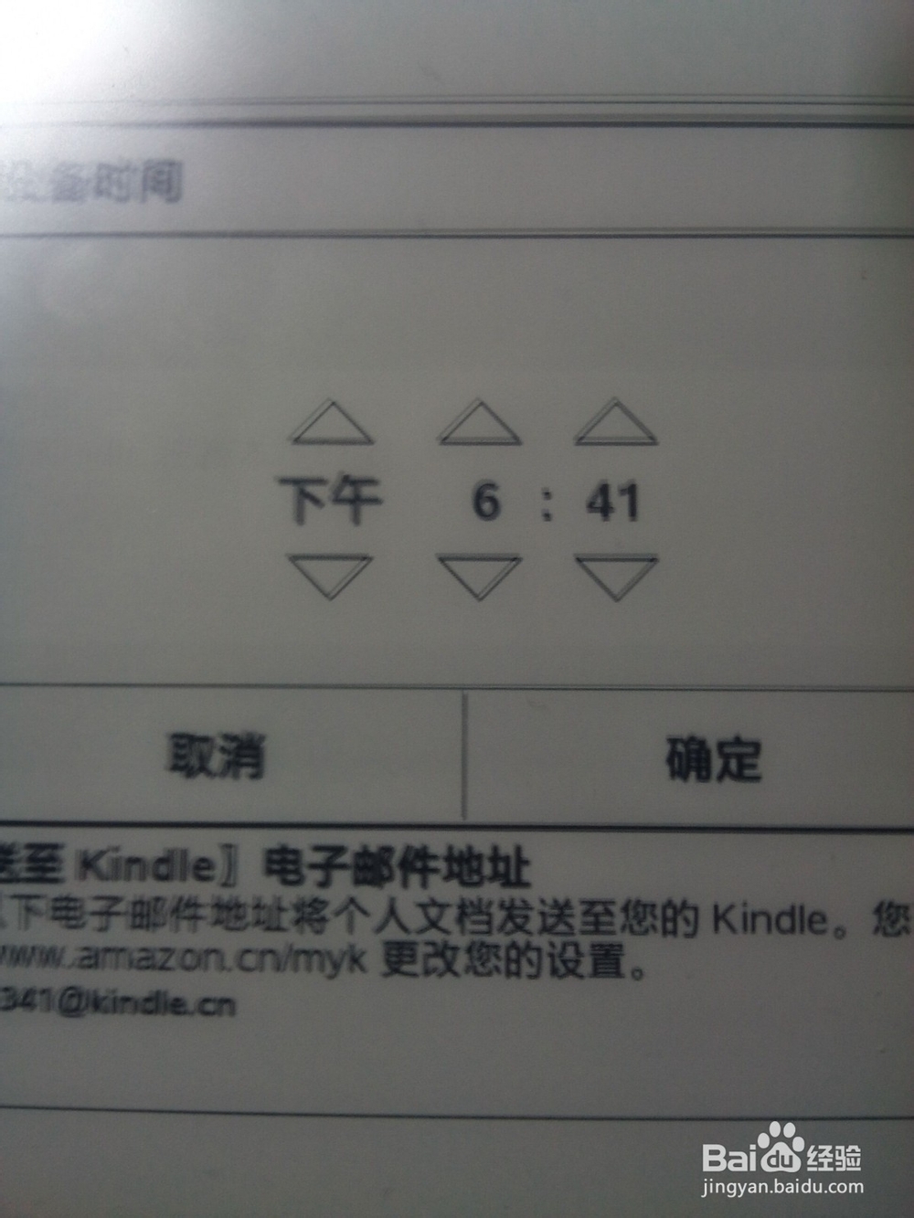 new kindle的时间如何设置kindle499设置时间