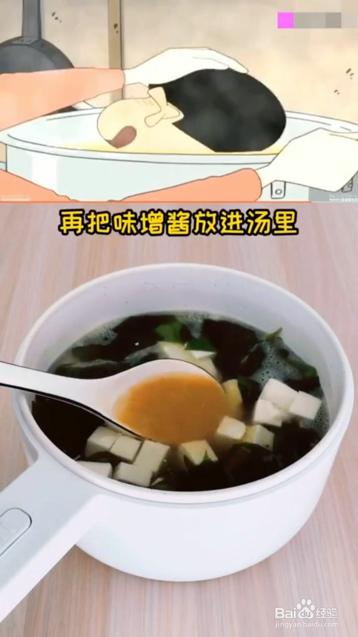 如何制作好喝的日式味增汤
