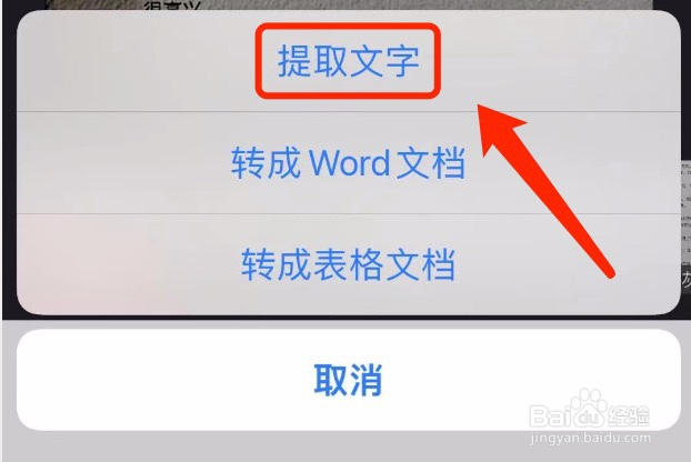 百度扫描图片提取文字图片