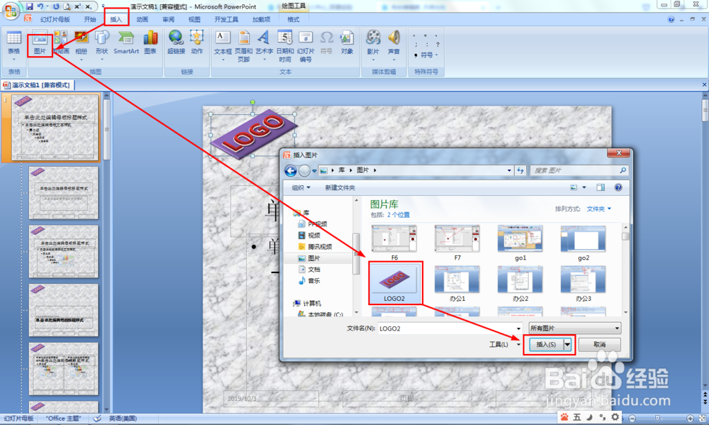 怎样给PPT的每页幻灯片上都加上Logo？