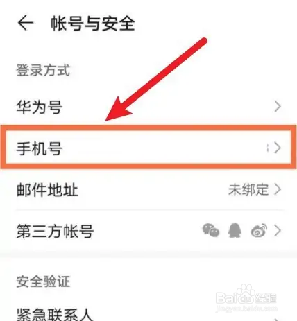 三国志战略版华为账号怎么解绑