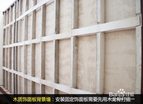 教您打造不一样的木质电视背景墙