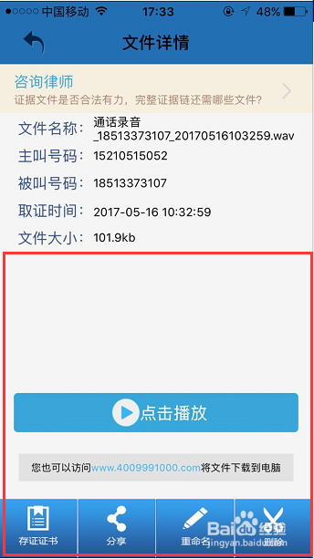 iPhone 7 如何通话录音
