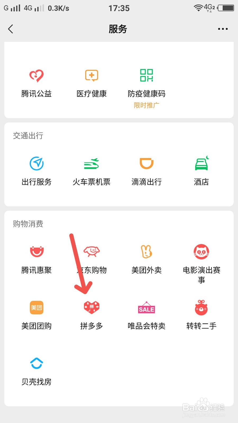 微信怎么进入拼多多