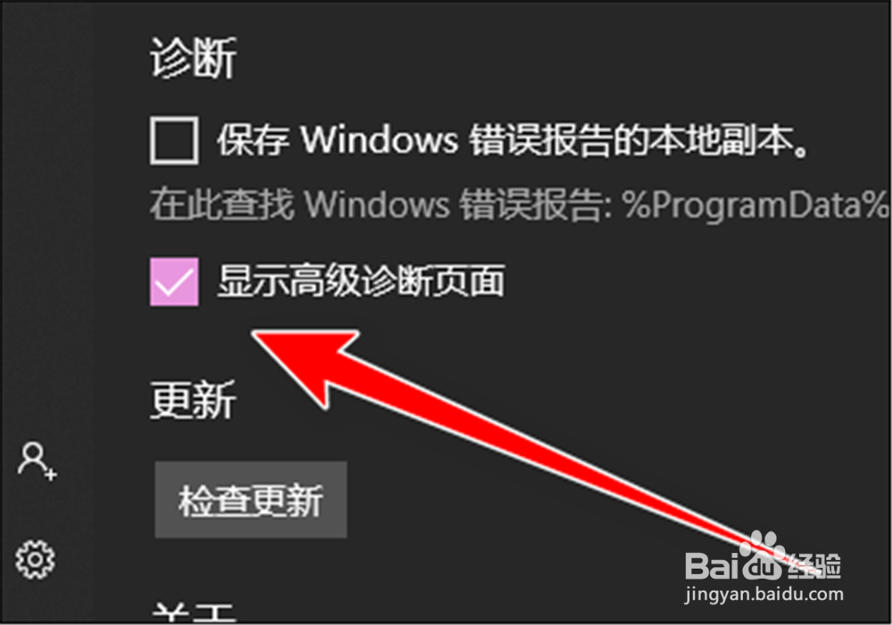 Windows反馈中心怎么显示高级诊断页面？