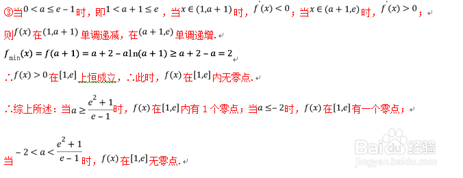函数零点的四种问题及相应方法