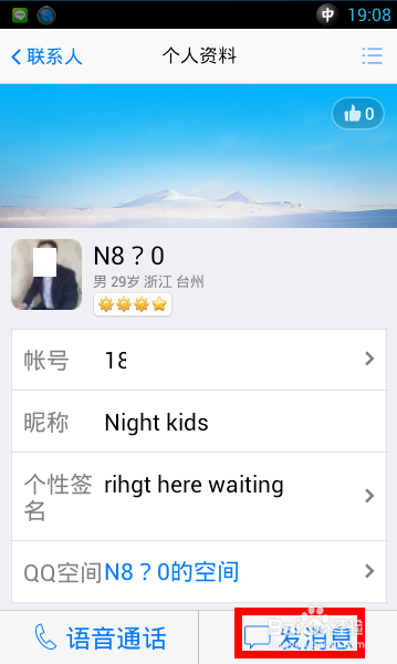 手机QQ的闪照功能怎么用