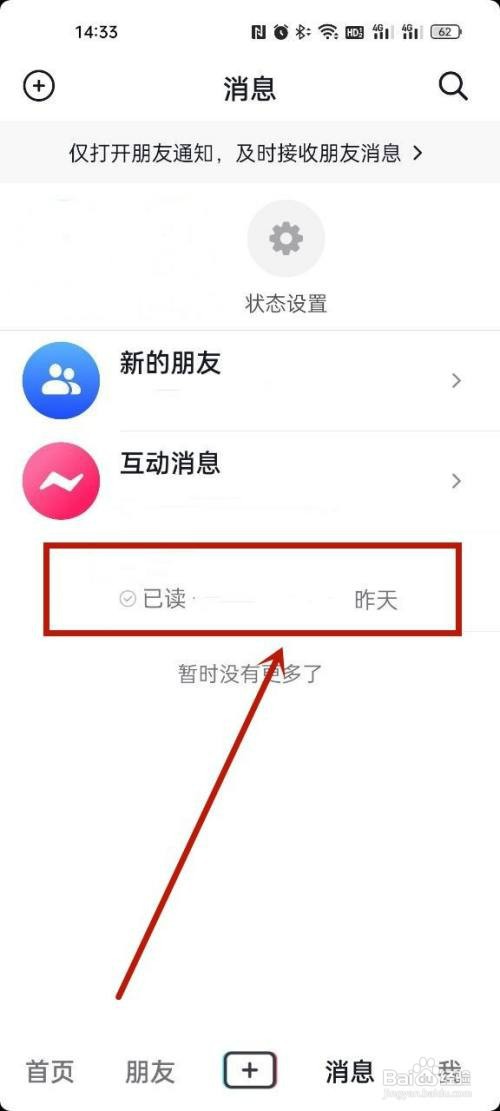删除抖音聊天记录怎么操作