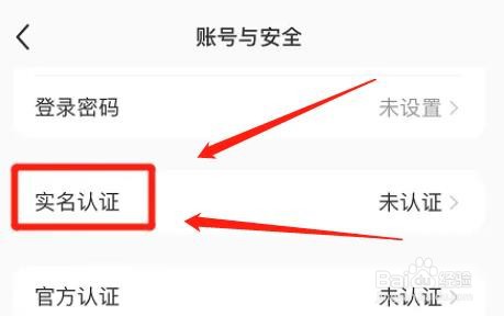 小红书app怎么实名认证