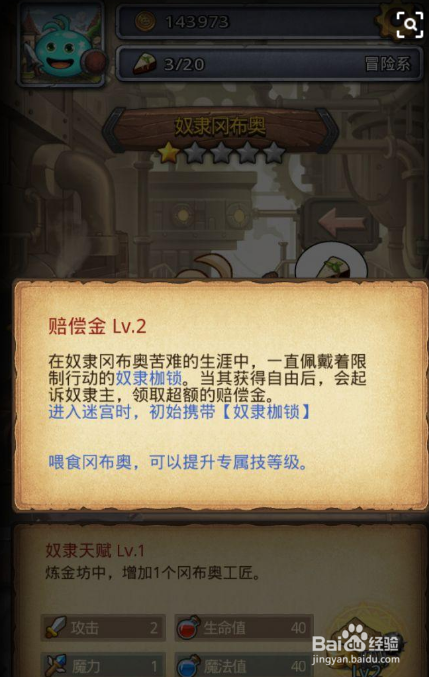 不思议迷宫黑白棋彩蛋获取攻略
