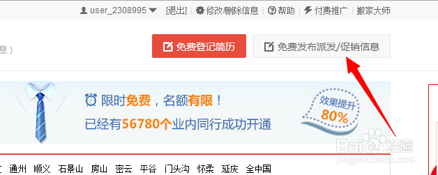 有什么办法让我在百姓网发的帖子在首页显示