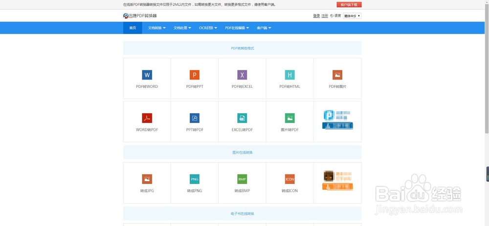 怎么把Word文件转换成PDF文件